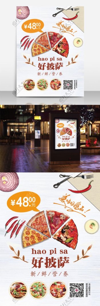 美食披萨PIZZA菜单宣传海报餐饮店海报