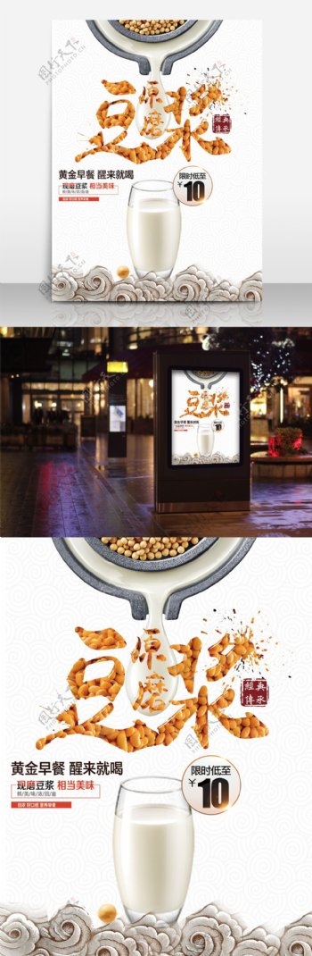 健康豆浆早餐饮料创意海报展板