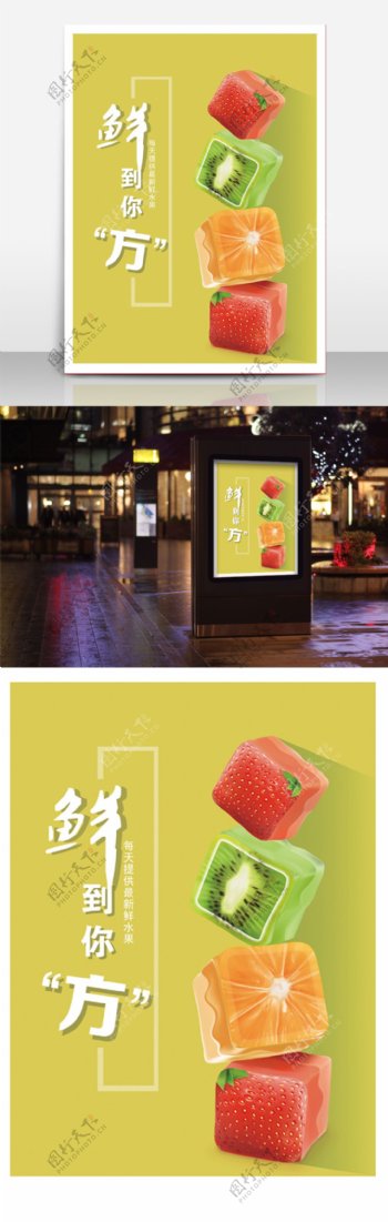 创意水果果汁海报