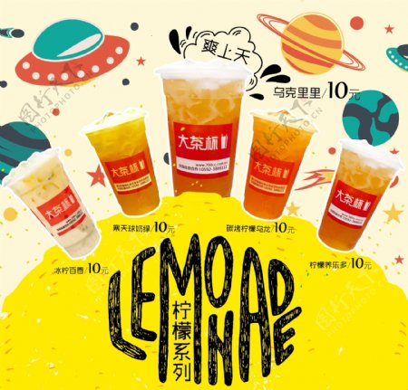 大茶杯海报设计柠檬系列