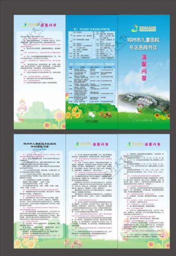 郑州儿童医院折页图片