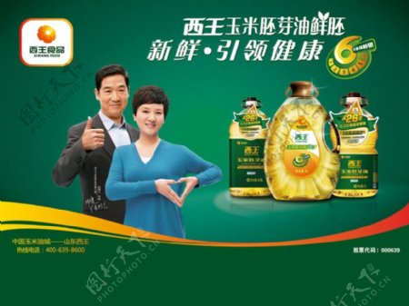 西王玉米油广告PSD素材