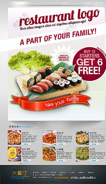 美味佳肴寿司海报图片