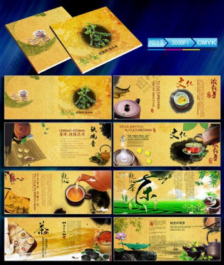 中国风茶文化画册设计psd