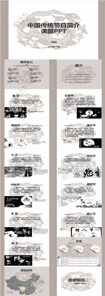 龙形图案中国传统节日简介课题PPT模板
