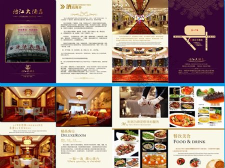 酒店折页宣传手册