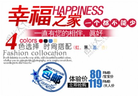 幸福之家字体排版