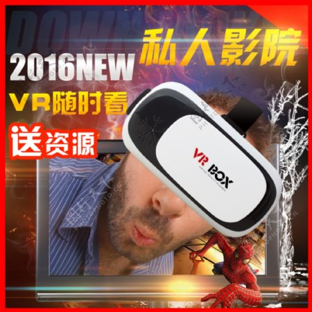 VR3D眼镜直通车主图