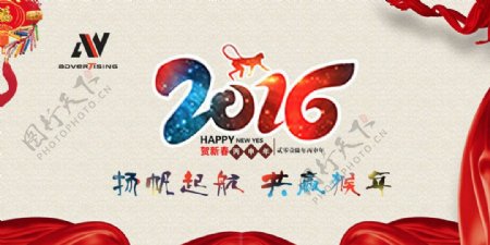 2016猴年节日字体