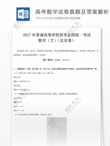 2017北京卷高考文数试题高中教育文档