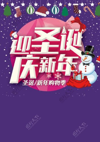 圣诞新年活动主题海报