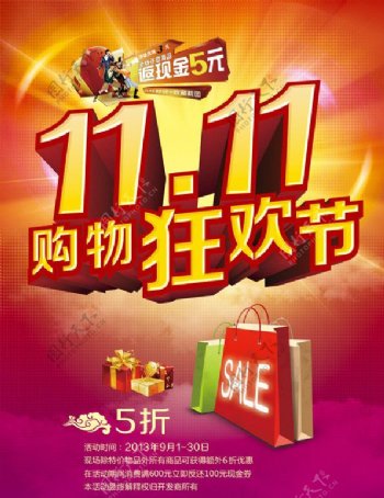 1111购物狂欢节促销海报PSD素材