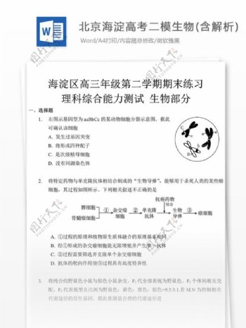 北京高考二模生物含解析高中教育文档