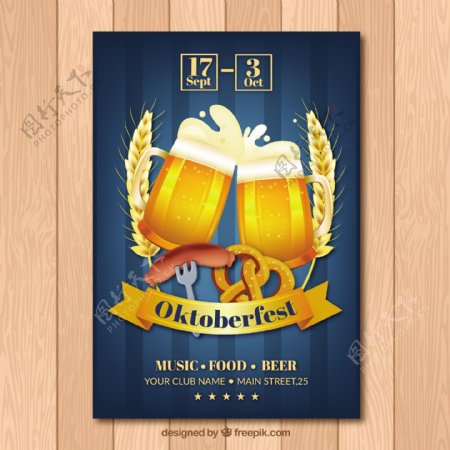 手绘啤酒节主题海报设计
