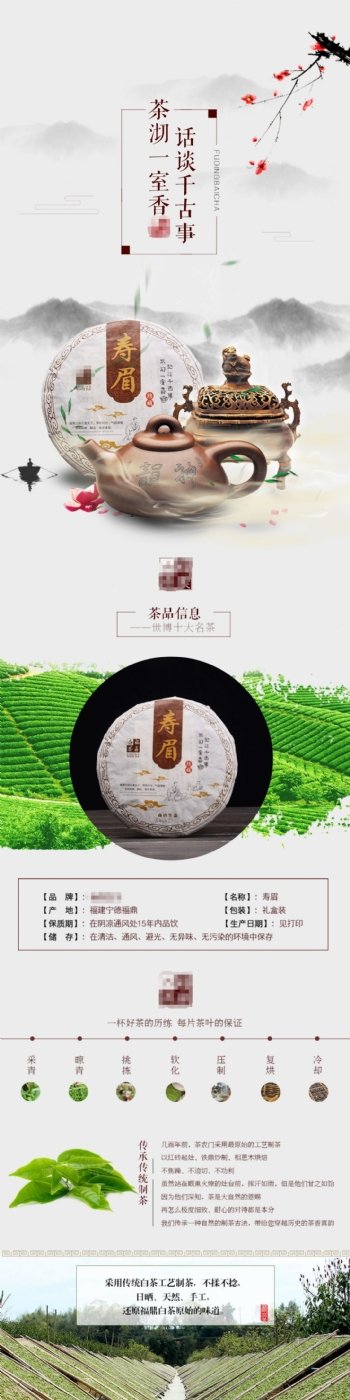 电商淘宝中国风茶叶店铺茶叶茶饼详情页模板