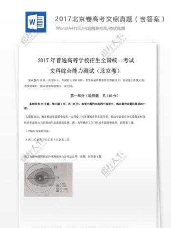 2017北京卷高考文综试题下载真题