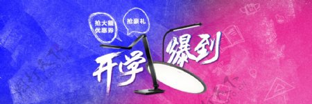 电商开学季蓝紫渐变台灯海报banner