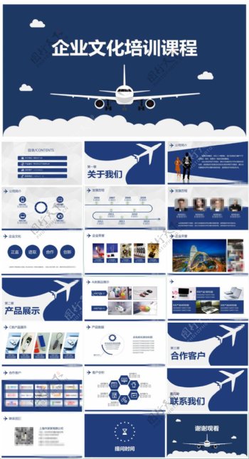 云朵之上飞机起航企业文化培训工作汇报总结ppt模板