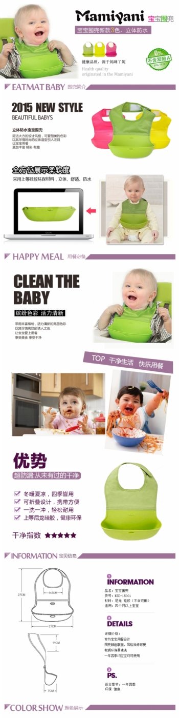 母婴婴儿餐垫详情页面淘宝促销页面