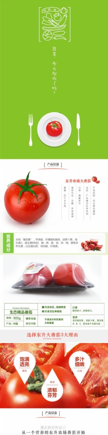 西红柿详情页设计