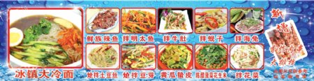 韩国冷面菜肴图片