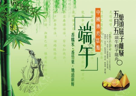 中国传统糕点店端午节海报PSD源文件