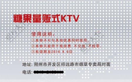 糖果KTV100元代金券