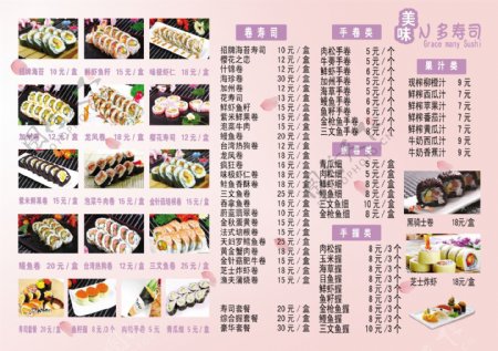 N多寿司价格单图片