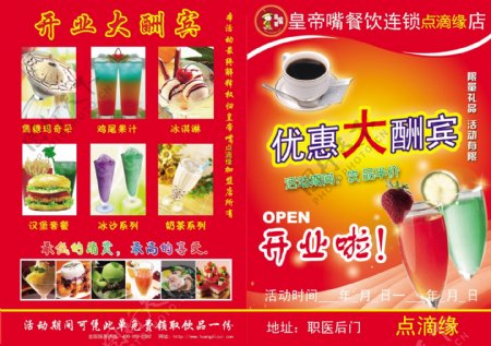 奶茶店彩页图片