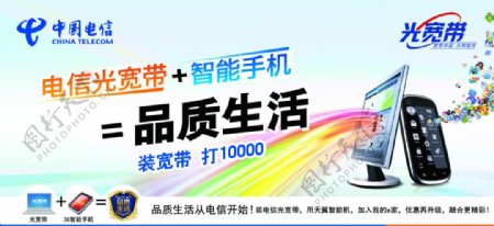 中国电信天翼智能手机光宽带