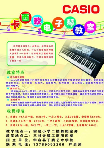 钢琴培训学校宣传彩页