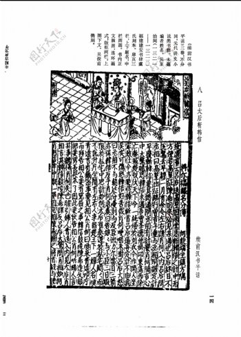 中国古典文学版画选集上下册0043