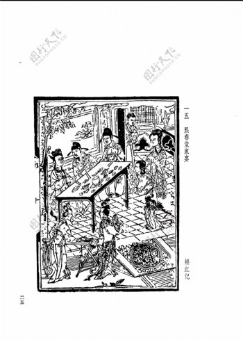中国古典文学版画选集上下册0054