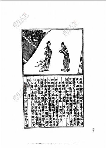 中国古典文学版画选集上下册0065