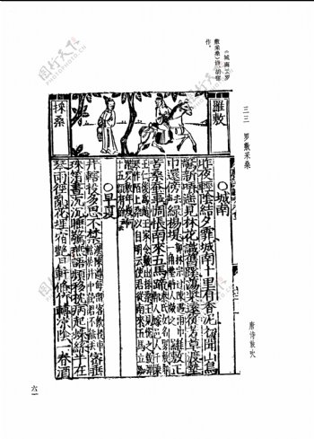 中国古典文学版画选集上下册0090
