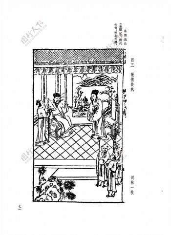 中国古典文学版画选集上下册0100