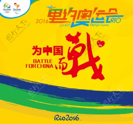 里约奥运素材为中国加油助威海报设计