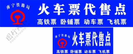南宁铁路局logo火车站