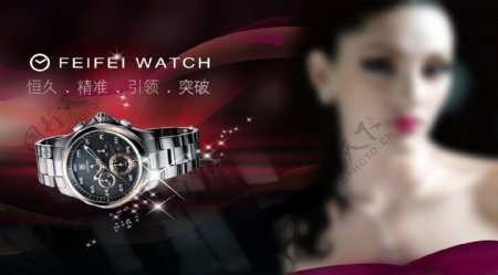 恒久手表广告PSD素材