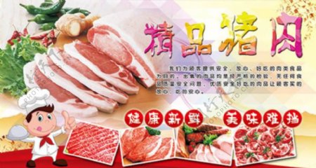 精品猪肉宣传海报psd分层素材
