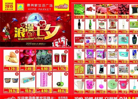 商场超市七夕促销海报宣传单DM图片