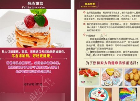 烘焙文化蛋糕宣传单设计模板