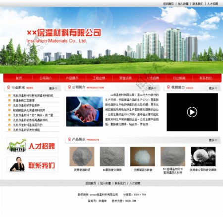 红色保温材料网站图片
