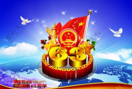 庆祝建国63周年海报设计PSD素材