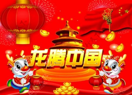 2012龙腾中国海报设计PSD素材