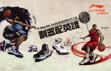 李宁篮球鞋卡通广告PSD素材