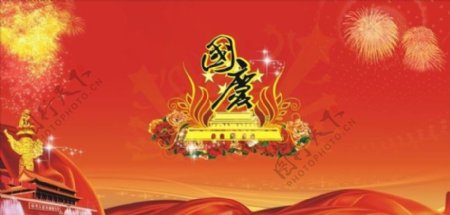 国庆节喜庆海报设计矢量素材