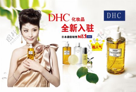 DHC日本人气化妆品广告海报模板