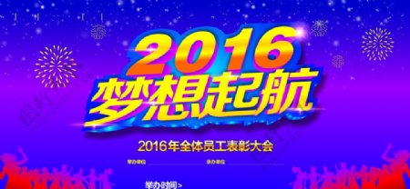 2016梦想起航