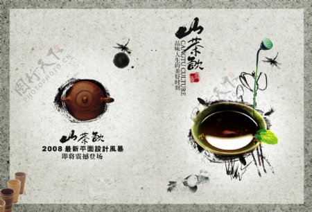 PSD茶广告素材下载